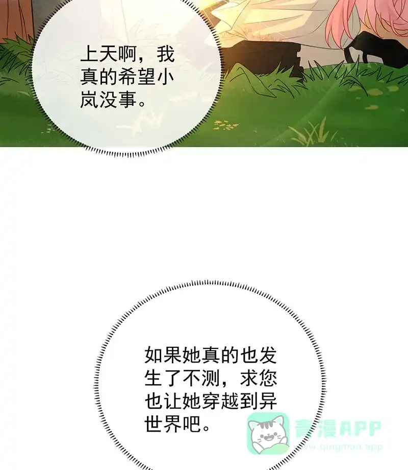 《恶役千金和魔王小姐》[第51话] 小岚之墓 第50页