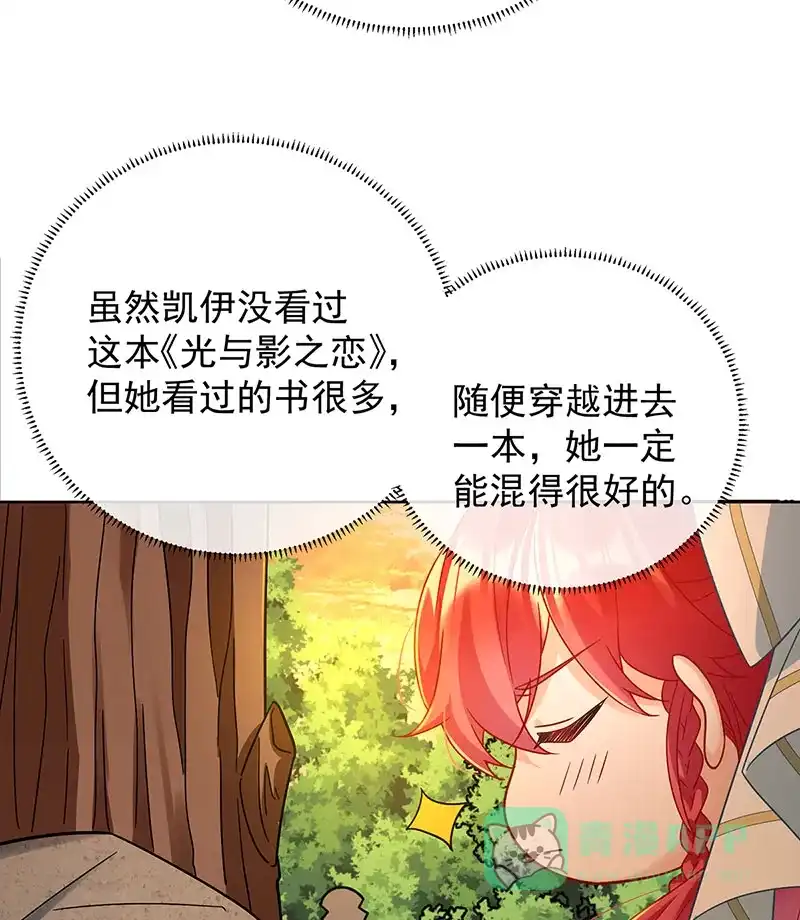 《恶役千金和魔王小姐》[第51话] 小岚之墓 第51页