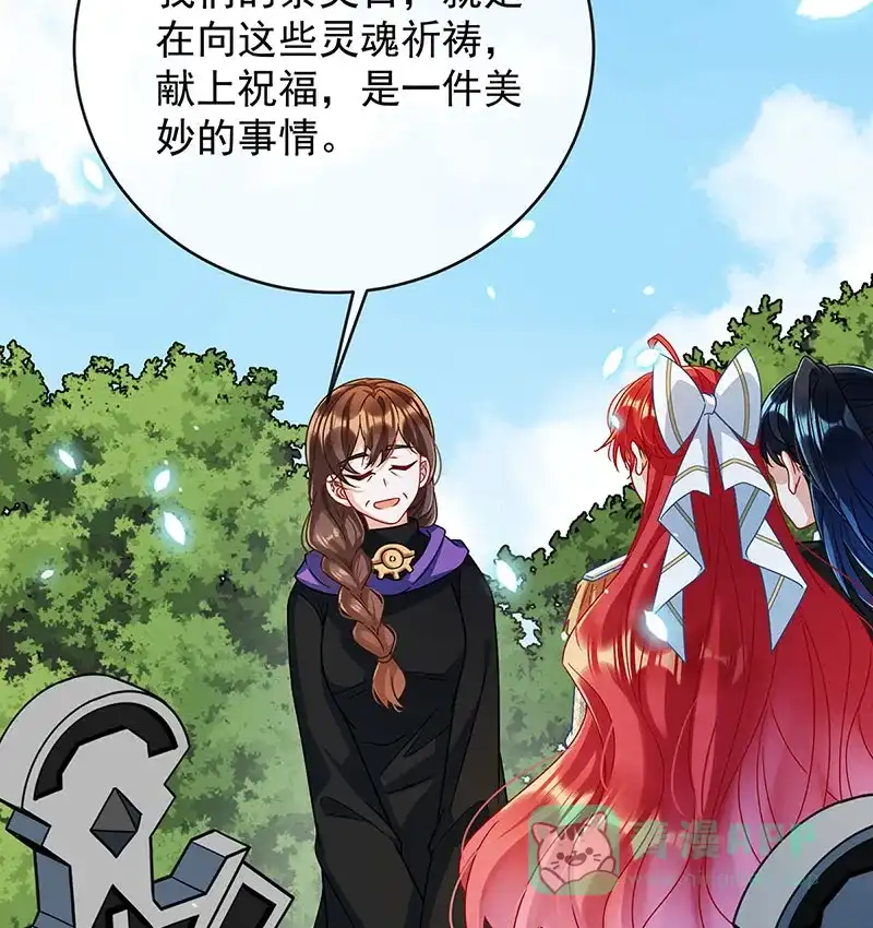 《恶役千金和魔王小姐》[第51话] 小岚之墓 第25页