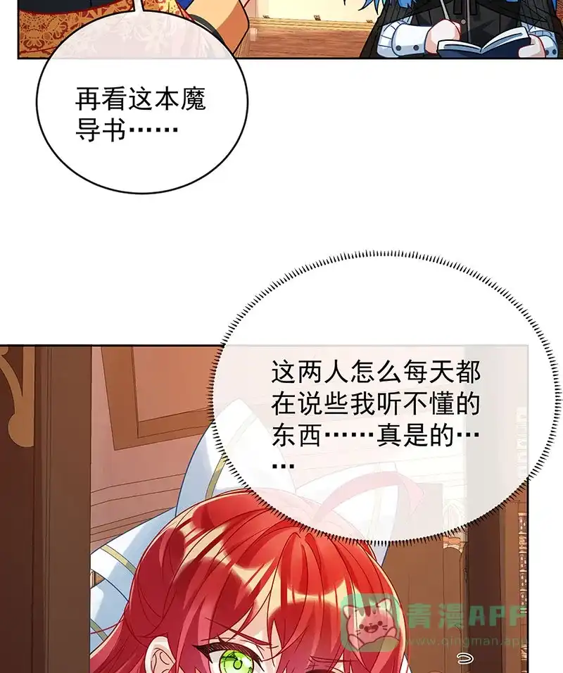 《恶役千金和魔王小姐》[第51话] 小岚之墓 第8页