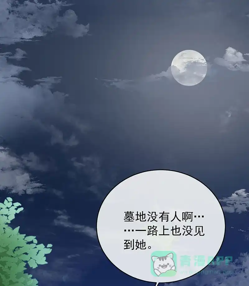 《恶役千金和魔王小姐》[第51话] 小岚之墓 第69页