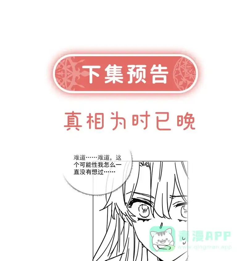 《恶役千金和魔王小姐》[第51话] 小岚之墓 第77页