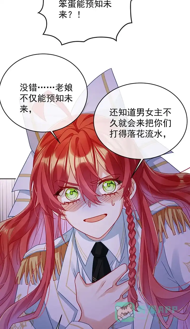 《恶役千金和魔王小姐》[第52话] 真相为时已晚 第34页