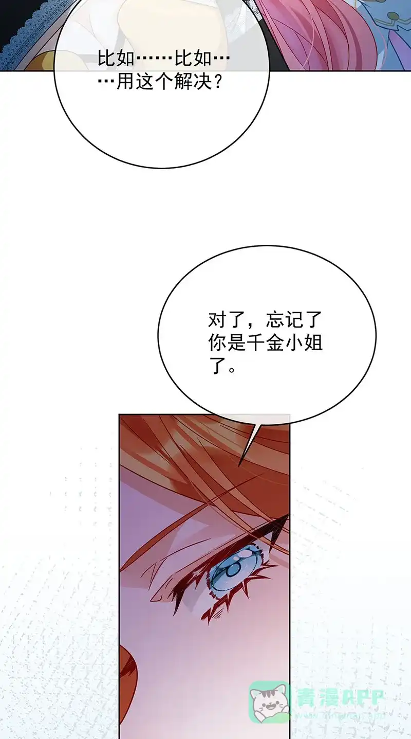 《恶役千金和魔王小姐》[第52话] 真相为时已晚 第13页