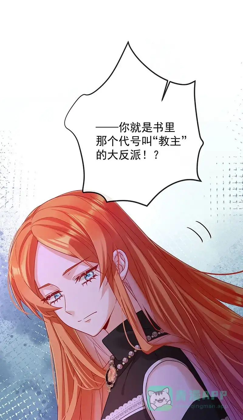 《恶役千金和魔王小姐》[第52话] 真相为时已晚 第22页
