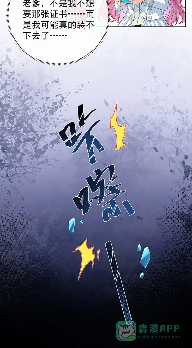 《恶役千金和魔王小姐》[第52话] 真相为时已晚 第7页