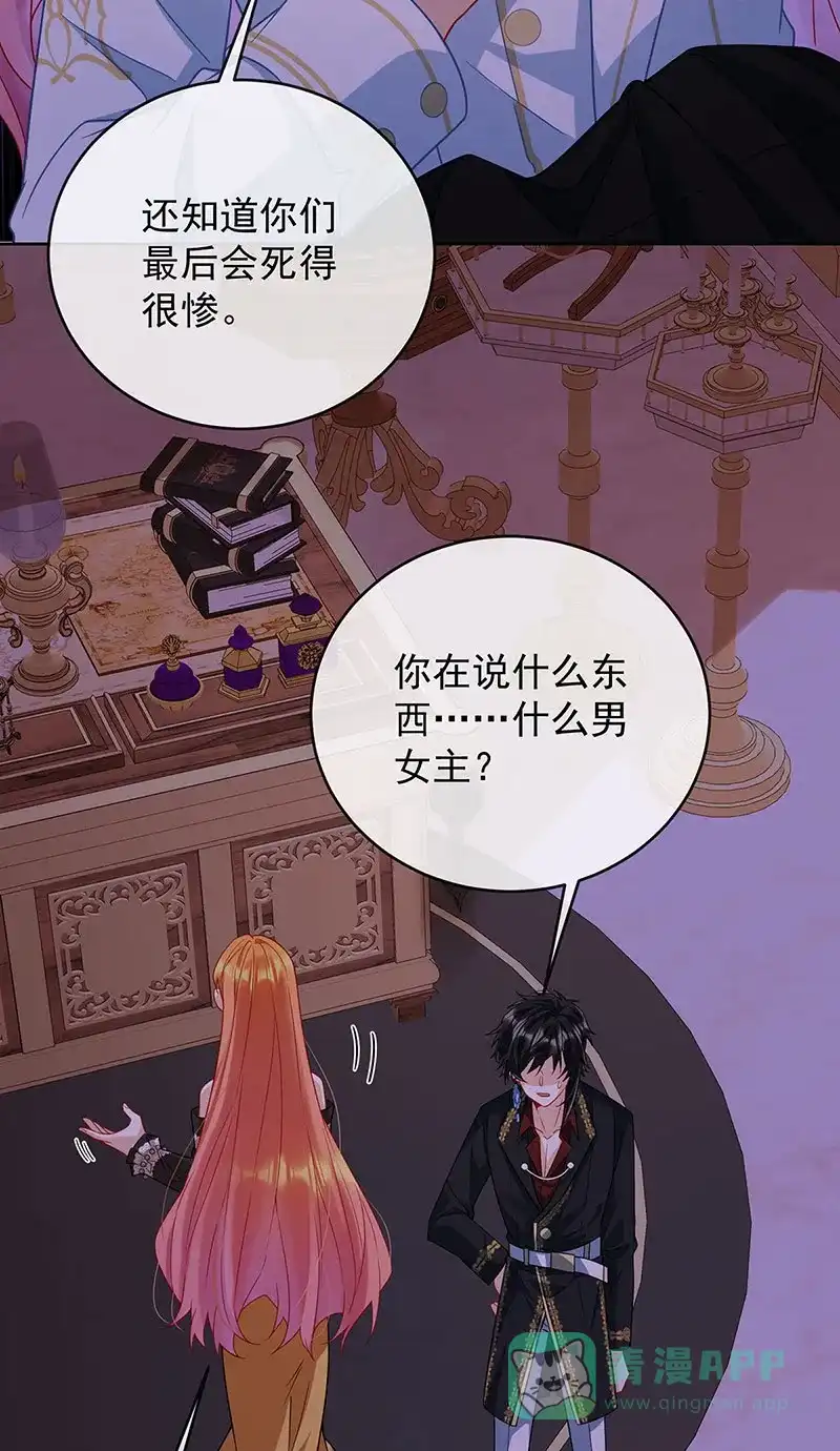 《恶役千金和魔王小姐》[第52话] 真相为时已晚 第35页