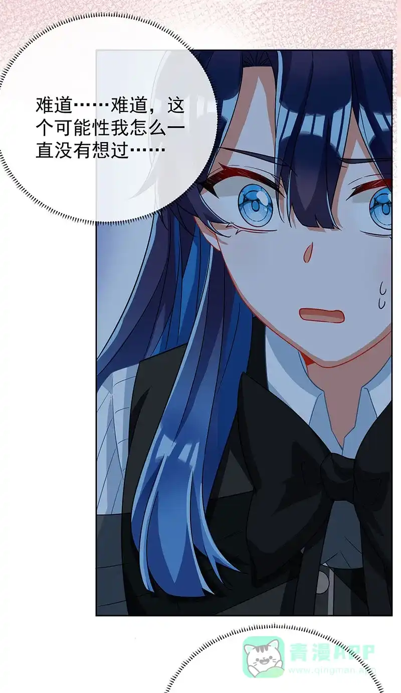 《恶役千金和魔王小姐》[第52话] 真相为时已晚 第45页