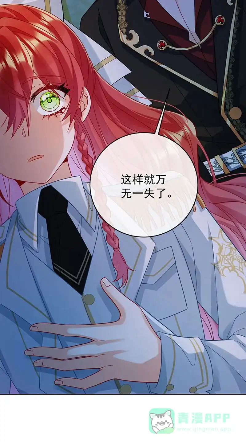 《恶役千金和魔王小姐》[第52话] 真相为时已晚 第20页