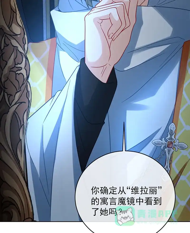 《恶役千金和魔王小姐》[第53话] 你喜欢我吗？ 第13页