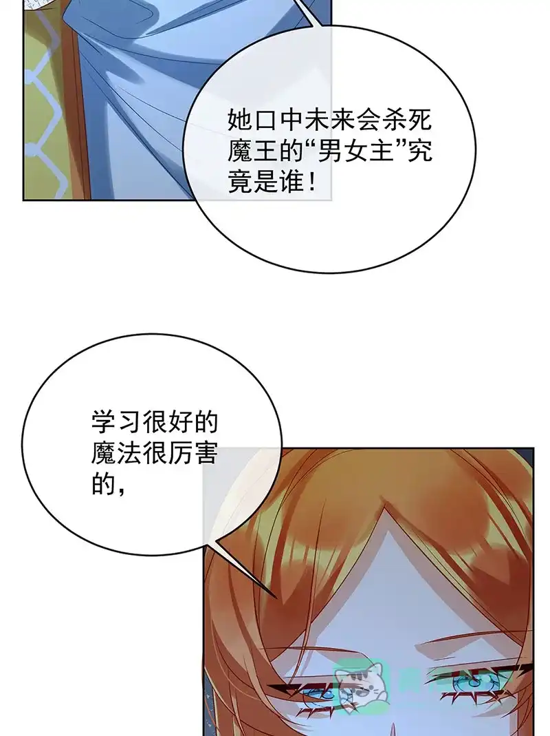 《恶役千金和魔王小姐》[第53话] 你喜欢我吗？ 第63页