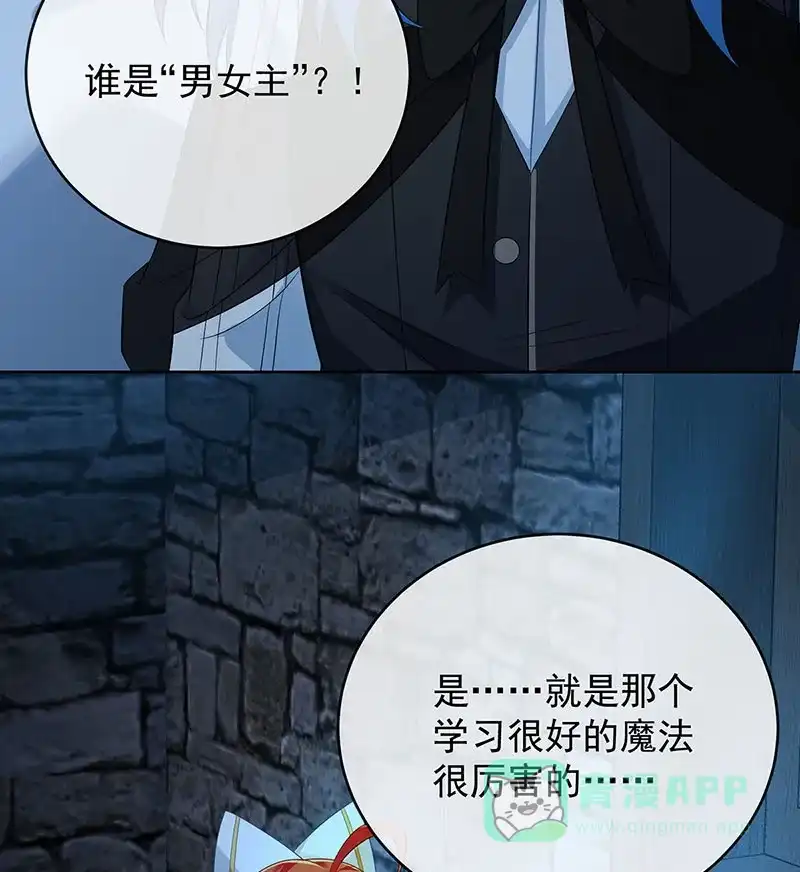 《恶役千金和魔王小姐》[第53话] 你喜欢我吗？ 第50页