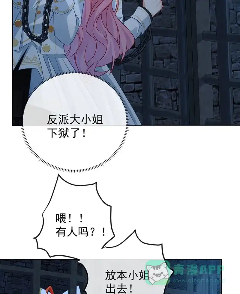《恶役千金和魔王小姐》[第53话] 你喜欢我吗？ 第7页