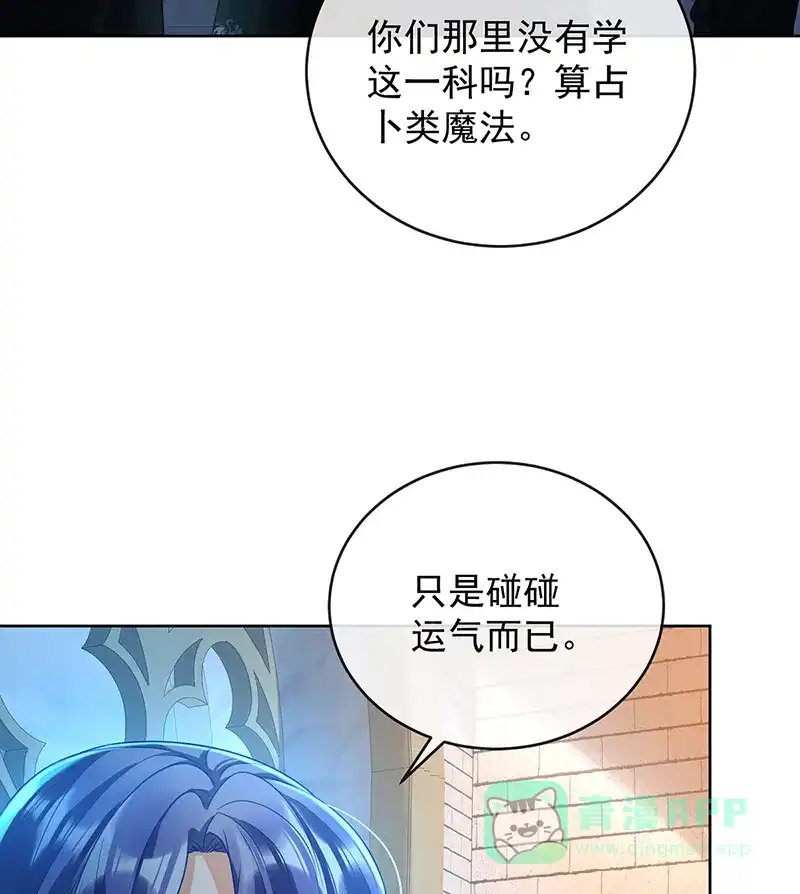 《恶役千金和魔王小姐》[第54话] 真假凯伊 第20页