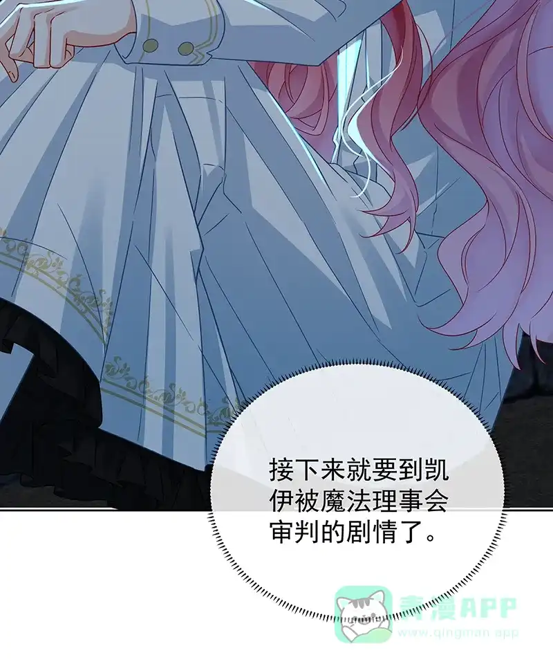 《恶役千金和魔王小姐》[第54话] 真假凯伊 第50页