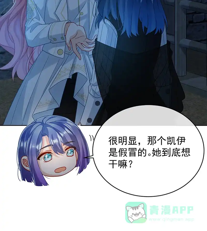 《恶役千金和魔王小姐》[第54话] 真假凯伊 第31页