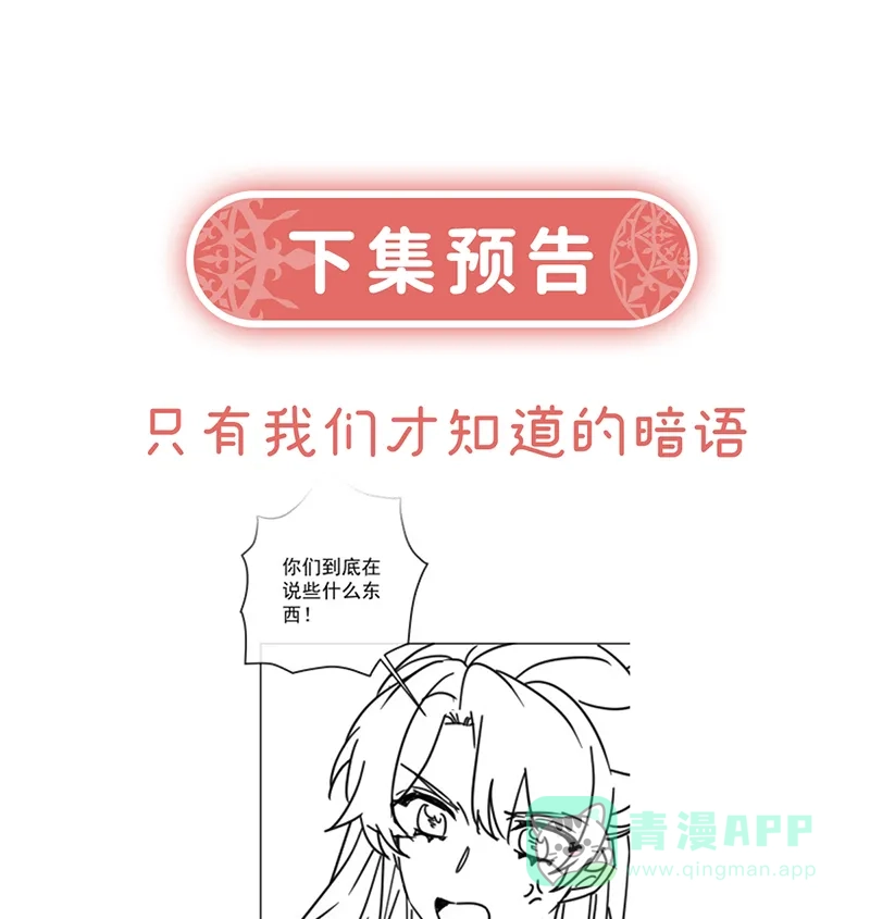 《恶役千金和魔王小姐》[第54话] 真假凯伊 第67页