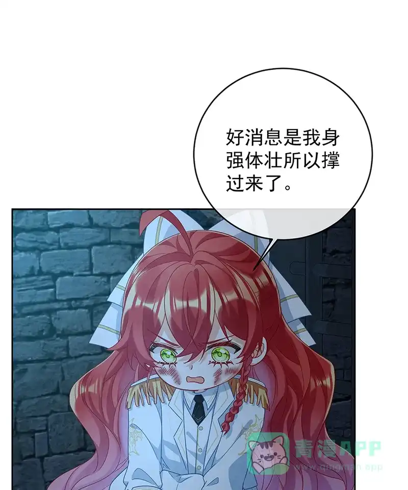 《恶役千金和魔王小姐》[第54话] 真假凯伊 第47页