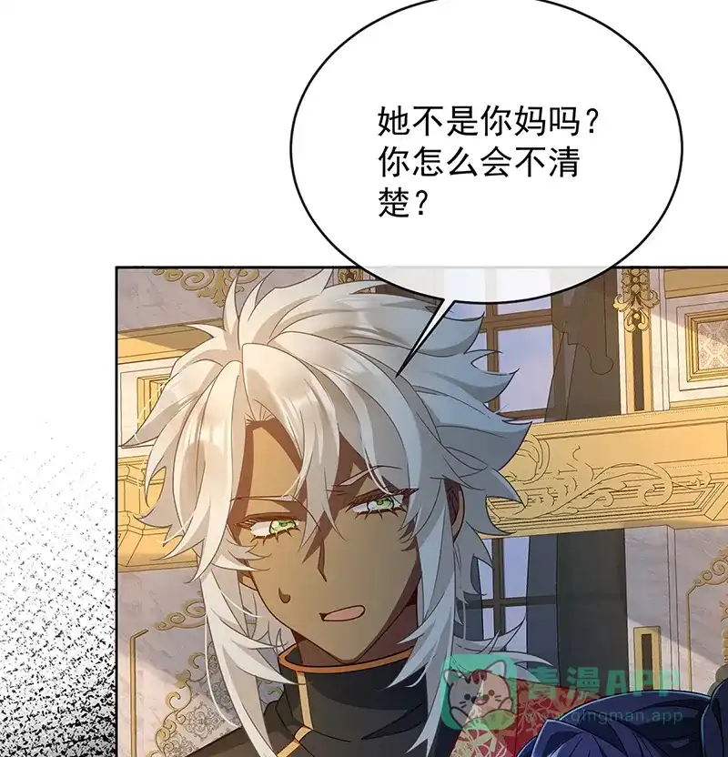 《恶役千金和魔王小姐》[第54话] 真假凯伊 第11页