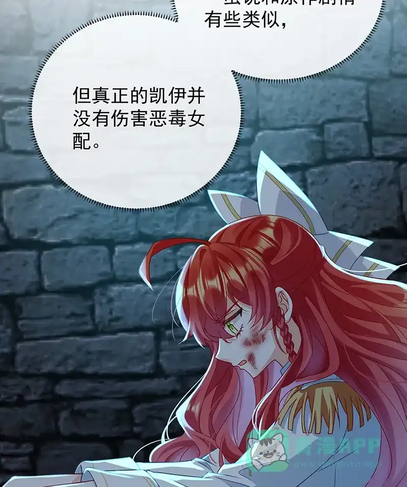 《恶役千金和魔王小姐》[第54话] 真假凯伊 第49页