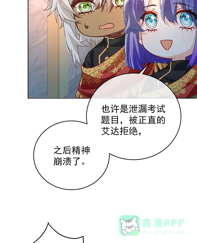 《恶役千金和魔王小姐》[第54话] 真假凯伊 第38页