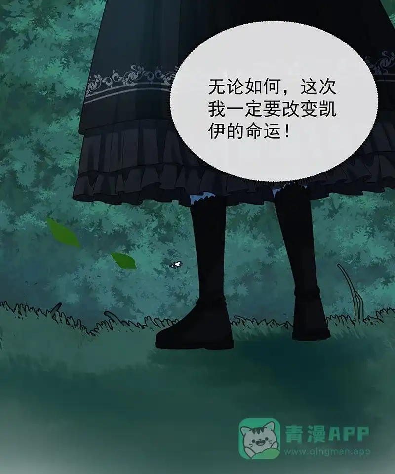 《恶役千金和魔王小姐》[第54话] 真假凯伊 第54页