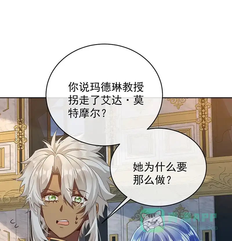 《恶役千金和魔王小姐》[第54话] 真假凯伊 第2页