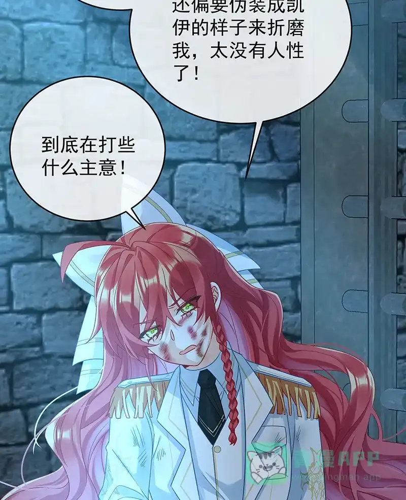 《恶役千金和魔王小姐》[第54话] 真假凯伊 第45页