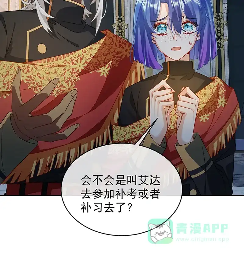 《恶役千金和魔王小姐》[第54话] 真假凯伊 第3页