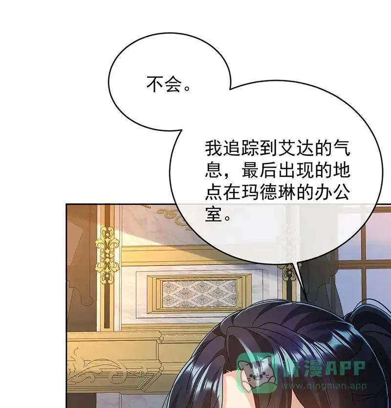 《恶役千金和魔王小姐》[第54话] 真假凯伊 第4页