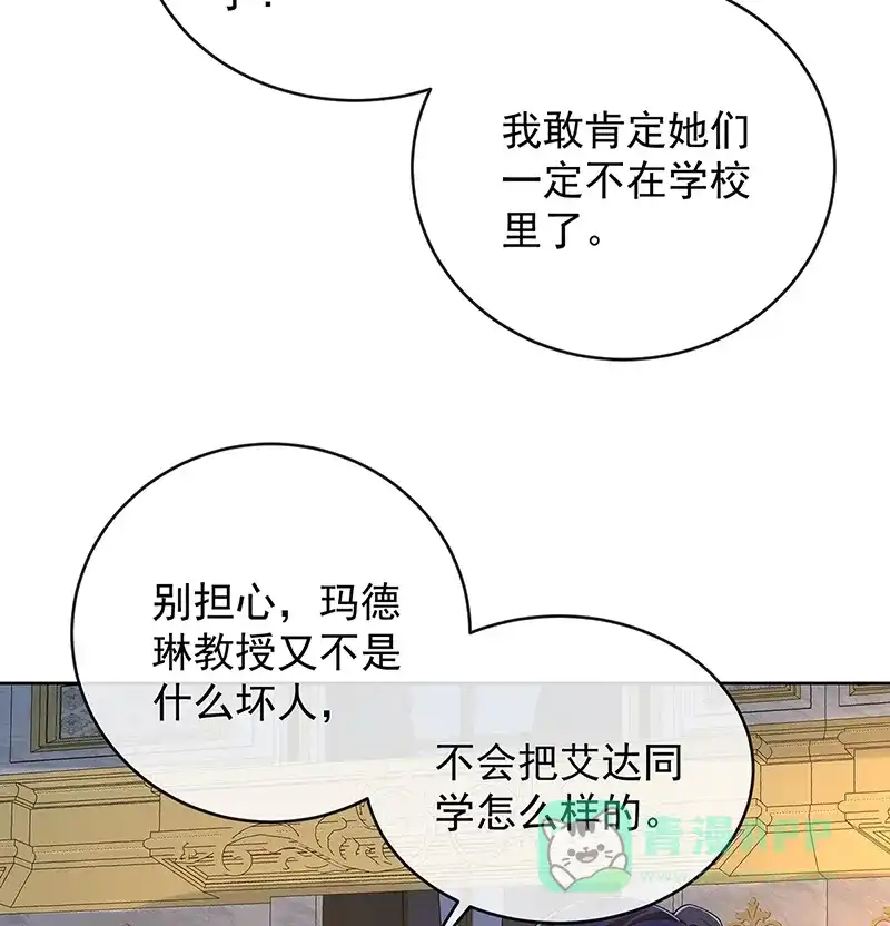 《恶役千金和魔王小姐》[第54话] 真假凯伊 第6页