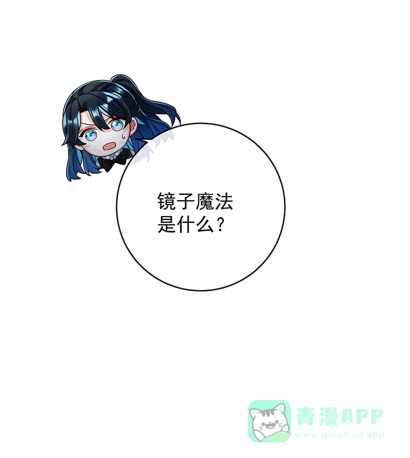 《恶役千金和魔王小姐》[第54话] 真假凯伊 第17页