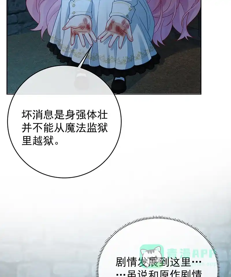 《恶役千金和魔王小姐》[第54话] 真假凯伊 第48页
