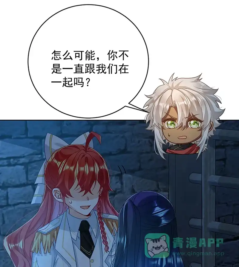 《恶役千金和魔王小姐》[第54话] 真假凯伊 第30页