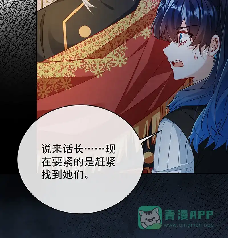《恶役千金和魔王小姐》[第54话] 真假凯伊 第12页