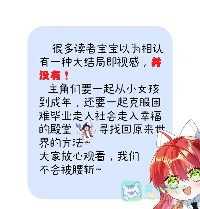 《恶役千金和魔王小姐》[第55话] 只有我们才知道的暗语 第49页