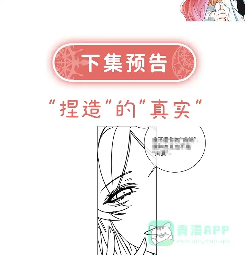 《恶役千金和魔王小姐》[第55话] 只有我们才知道的暗语 第50页