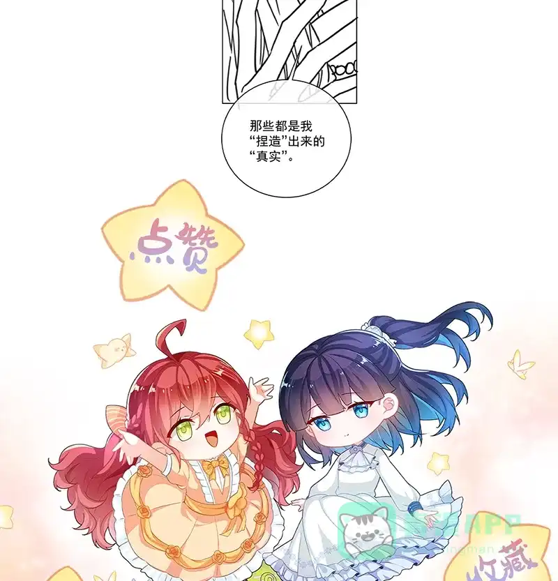 《恶役千金和魔王小姐》[第55话] 只有我们才知道的暗语 第51页