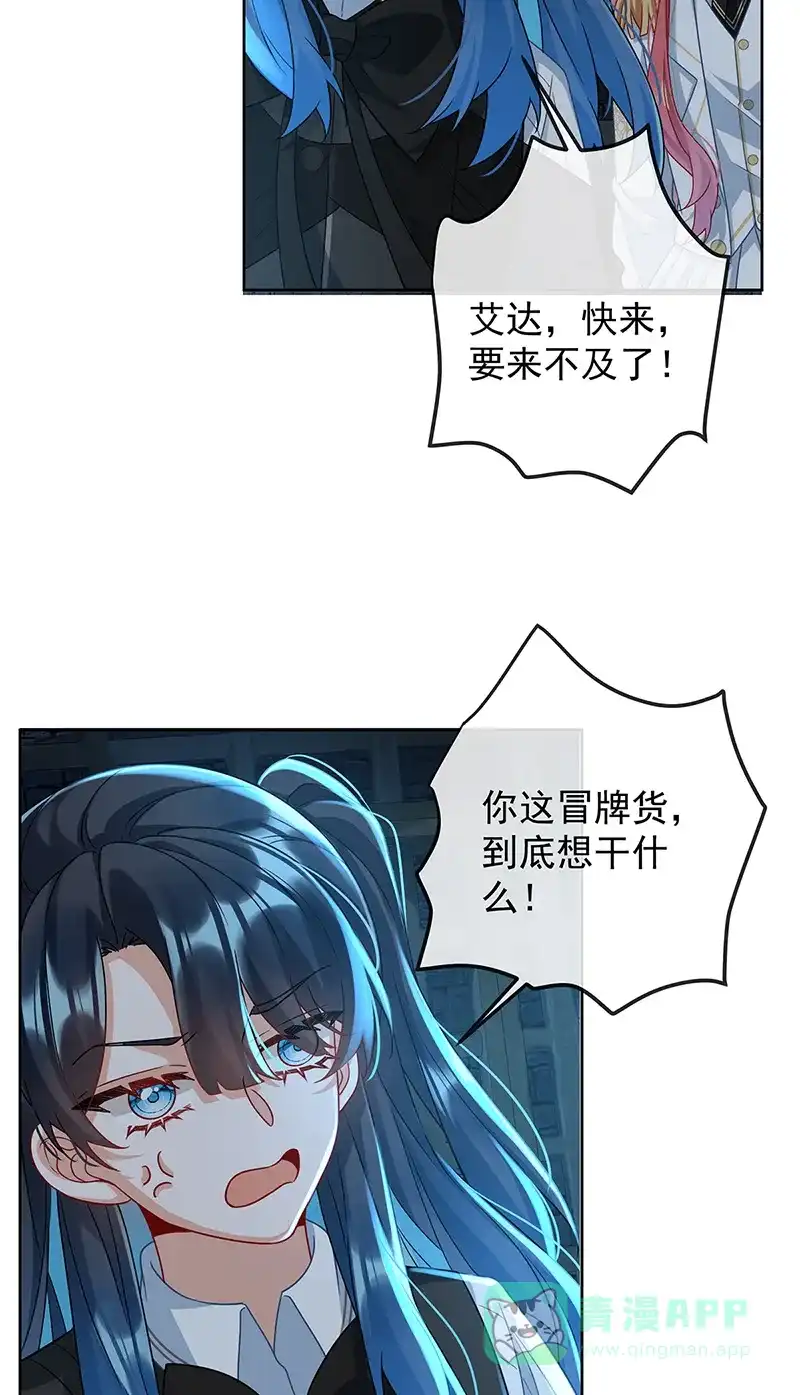 《恶役千金和魔王小姐》[第55话] 只有我们才知道的暗语 第3页