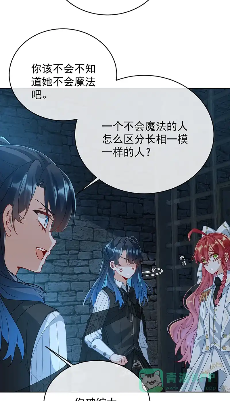 《恶役千金和魔王小姐》[第55话] 只有我们才知道的暗语 第8页