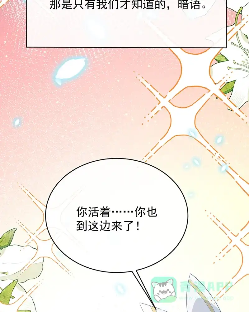 《恶役千金和魔王小姐》[第55话] 只有我们才知道的暗语 第45页