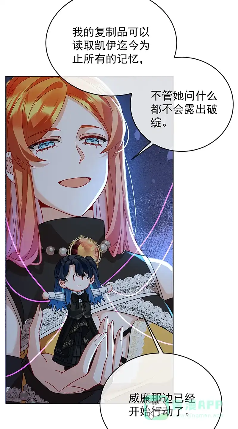 《恶役千金和魔王小姐》[第55话] 只有我们才知道的暗语 第16页