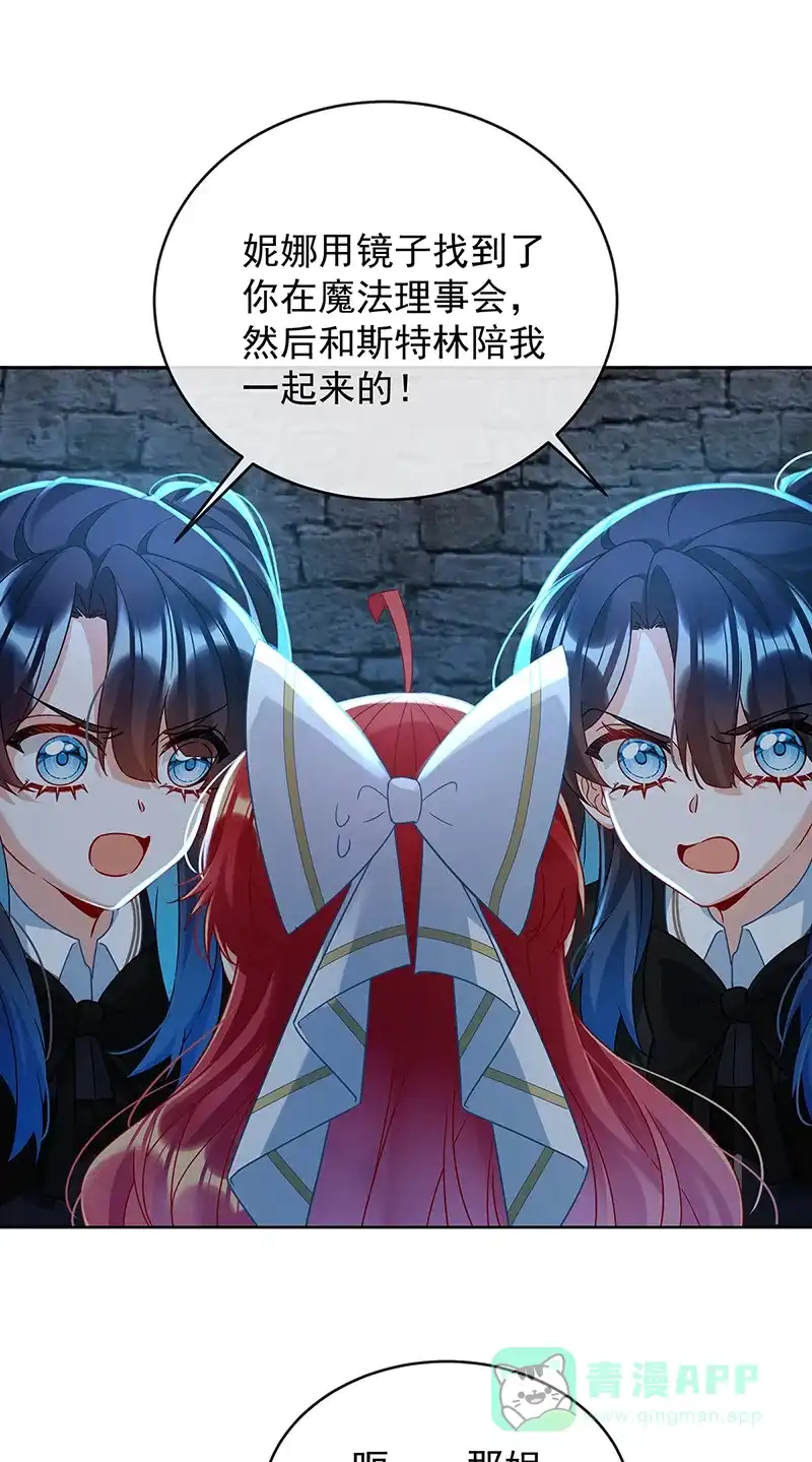 《恶役千金和魔王小姐》[第55话] 只有我们才知道的暗语 第11页