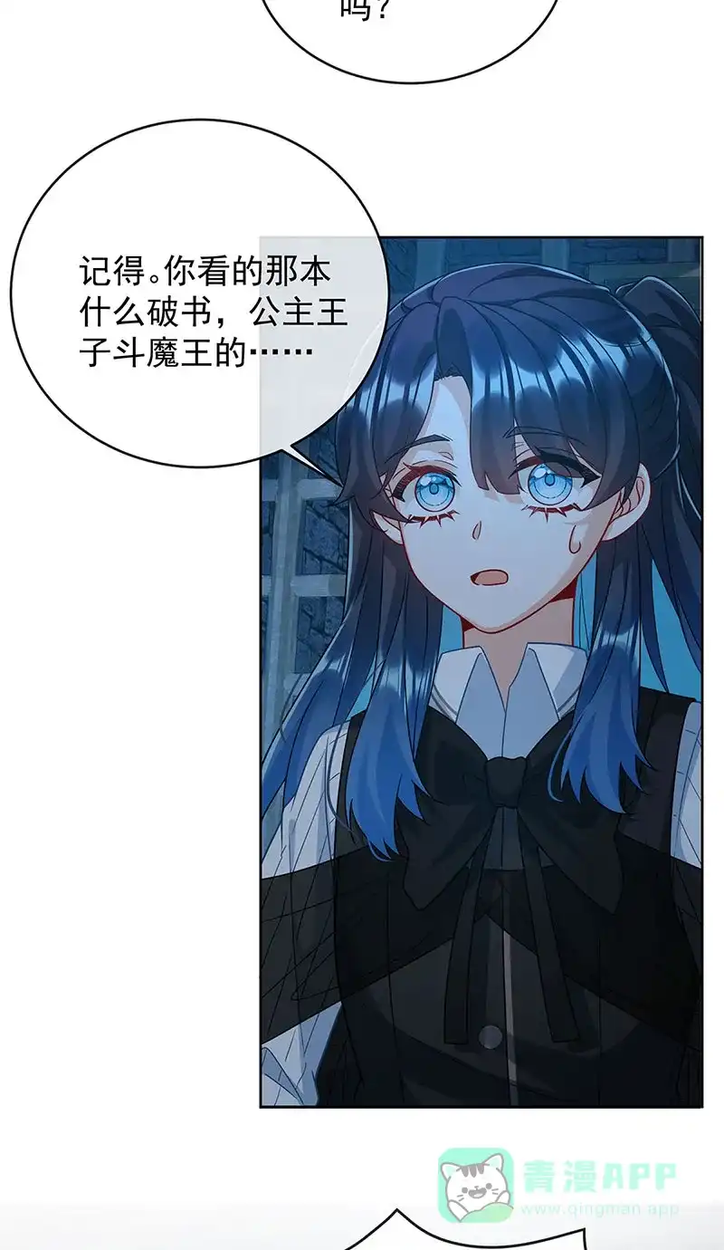 《恶役千金和魔王小姐》[第56话] “捏造”的“真实” 第7页