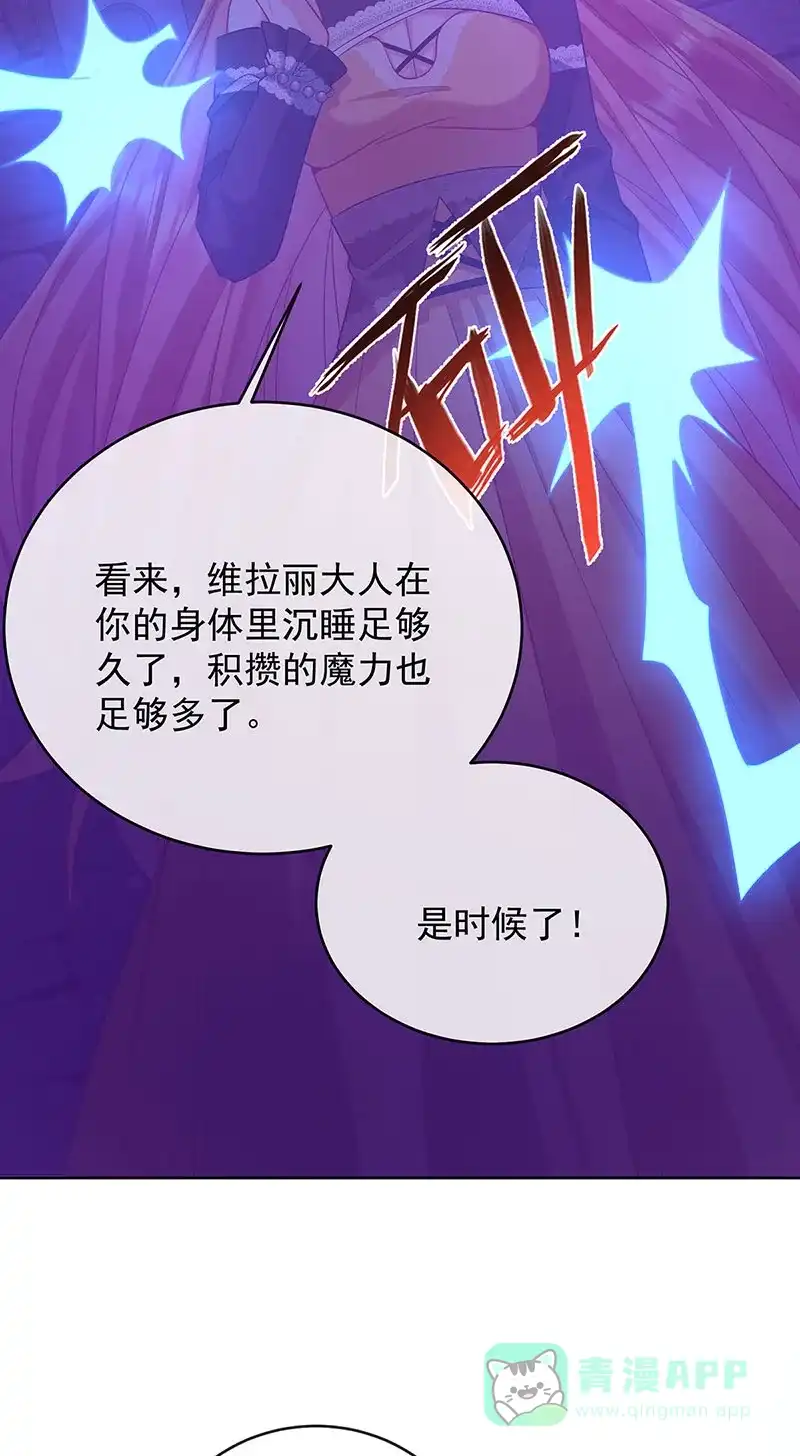 《恶役千金和魔王小姐》[第56话] “捏造”的“真实” 第40页