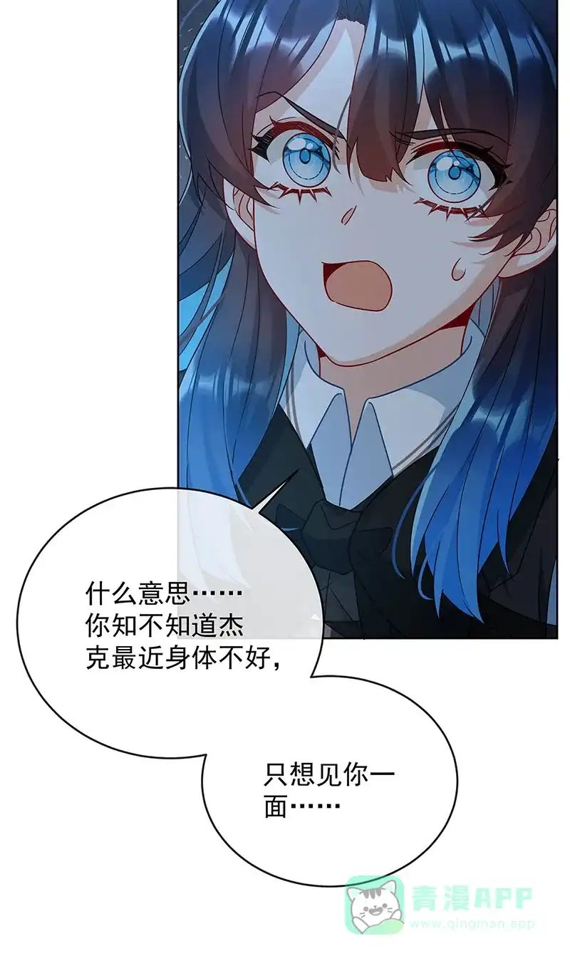 《恶役千金和魔王小姐》[第56话] “捏造”的“真实” 第31页