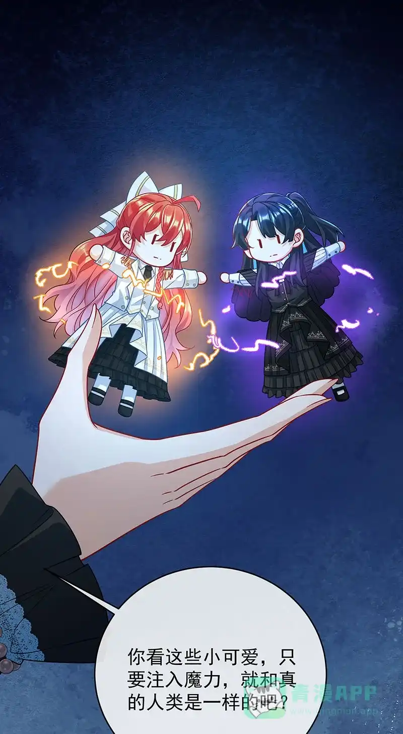 《恶役千金和魔王小姐》[第56话] “捏造”的“真实” 第32页