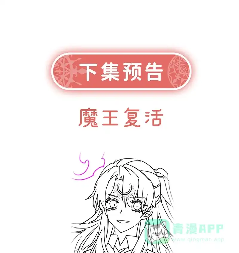 《恶役千金和魔王小姐》[第56话] “捏造”的“真实” 第52页