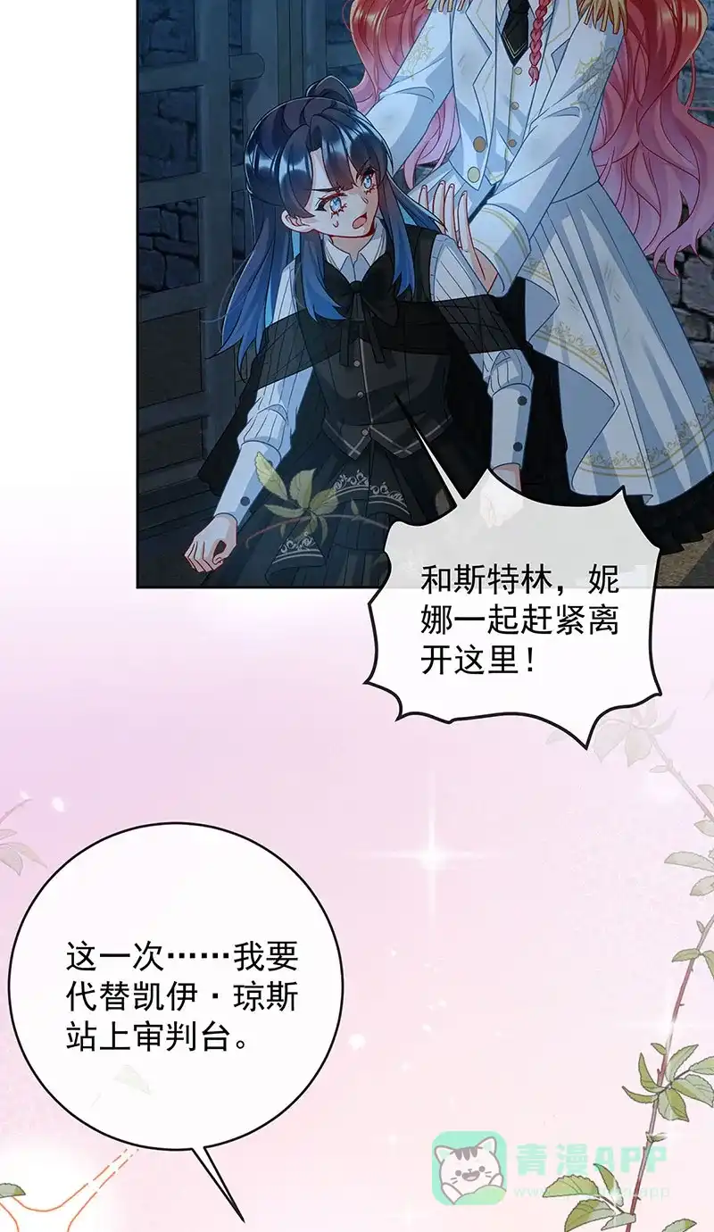 《恶役千金和魔王小姐》[第56话] “捏造”的“真实” 第17页