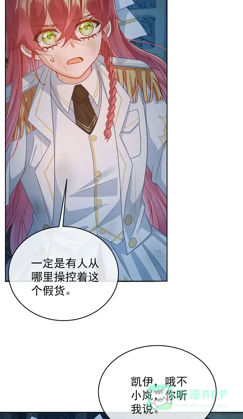 《恶役千金和魔王小姐》[第56话] “捏造”的“真实” 第5页